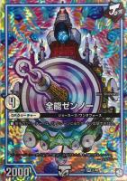 【デュエマ】ベリーレア◇全能ゼンノー