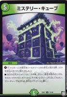 【デュエマ】レア◇ミステリー・キューブ