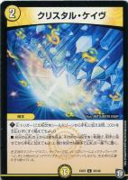 【デュエマ】アンコモン◇クリスタル・ケイヴ