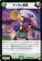 【デュエマ】アンコモン◇ヤッタレ塾長