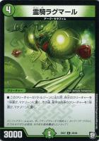 【デュエマ】アンコモン◇霊騎ラグマール