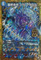 【デュエマ】マスターレア◇最終命令:3150-1059