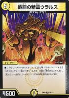 デュエル・マスターズ デュエマ DMEX08 瞬封の使徒サグラダ