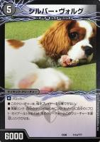 【デュエマ】ノーマル◇シルバー・ヴォルグ