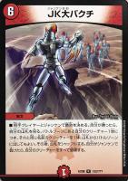Amazon.co.jp: デュエルマスターズ DMEX08 239/??? からみカズラ