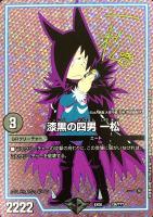 【デュエマ】ノーマル）キラ仕様◇漆黒の四男　一松[サイン付]