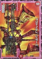 メガ・イノポンドソード【デュエルマスターズトレカ高価買取価格