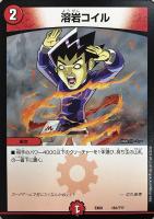 Amazon.co.jp: デュエルマスターズ DMEX-08 15 伝説のゾイド