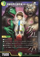 【デュエマ】ノーマル◇百獣世界の探究者 はじめしゃちょー