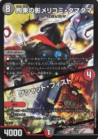 アクア少年 ジャバ・キッド【デュエルマスターズトレカお買得