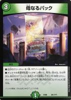 【デュエマ】ノーマル◇母なるパック