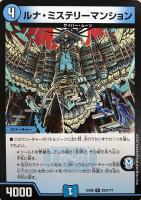 デュエルマスターズ　道玄坂マングース、ココ　ユユ　ドクソン 道玄坂マングース、ココ・ユユ・ドクソン【デュエルマスターズ