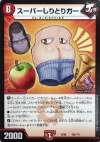 道玄坂マングース、ココ・ユユ・ドクソン【デュエルマスターズ