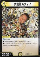 【デュエマ】アンコモン◇予言者カティノ