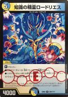 【デュエマ】レア◇知識の精霊ロードリエス
