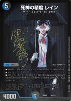 【デュエマ】ノーマル)キラ仕様◇死神の精度 レイン