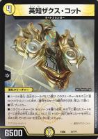 マキシマムザ亮君（暴天覚醒MAXIMUM神羅曼象）【デュエル