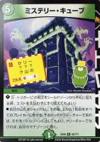 【デュエマ】レア◇ミステリー・キューブ