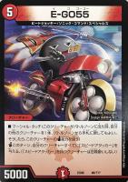 【デュエマ】ノーマル◇E-GO55