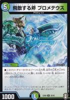 【デュエマ】アンコモン◇飛散する斧 プロメテウス
