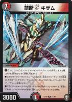 Amazon.co.jp: デュエルマスターズ DMC21-077C 《スネーク