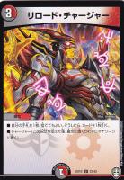 【デュエマ】アンコモン◇リロード・チャージャー