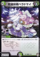 【デュエマ】アンコモン◇死儀妖精ベラドマイ