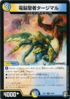 【デュエマ】アンコモン◇電脳聖者タージマル