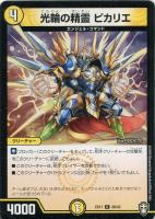 デュエマ　アッポー・チュリス　一枚300円 imgrc0073946589.jpg