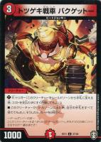 【デュエマ】コモン◇トツゲキ戦車 バクゲットー