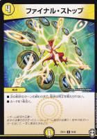 【デュエマ】レア◇ファイナル・ストップ