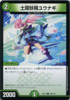 【デュエマ】コモン◇土隠妖精ユウナギ