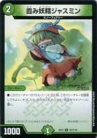 【デュエマ】コモン◇霞み妖精ジャスミン