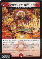【デュエマ】アンコモン◇シンカゲリュウ・柳生・ドラゴン