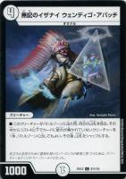 【デュエマ】コモン◇無記のイザナイ ウェンディゴ・アパッチ