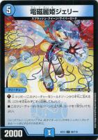 【デュエマ】コモン◇電磁麗姫ジェリー