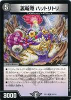 【デュエマ】コモン◇裏斬隠 ハットリトリ