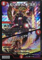 龍世界ドラゴ大王 ドラリンレア 龍世界ドラゴ大王 ドラリンレア 龍世界 ドラゴ大王 [DMEX12 DR2