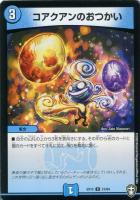 【デュエマ】アンコモン◇コアクアンのおつかい