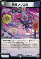 デュエルマスターズ 虹彩奪取 マイレイン C 虹彩奪取 マイレイン 販売 | [DMEX-13] 四強集結→最強直結