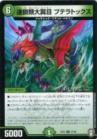 【デュエマ】アンコモン◇連鎖類大翼目 プテラトックス