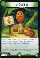 【デュエマ】アンコモン◇ツクっちょ