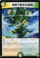 【デュエマ】アンコモン◇神聖で新生な霊樹