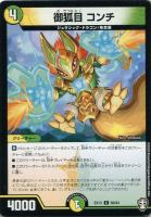 【デュエマ】コモン◇御狐目 コンチ