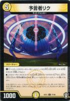 デュエルマスターズ 予言者リク デュエルマスターズ 予言者リク 光 白 2022 ライトブリンガー
