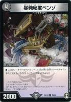 【デュエマ】コモン◇暴発秘宝ベンゾ