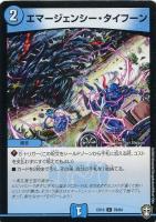 【デュエマ】コモン◇エマージェンシー・タイフーン