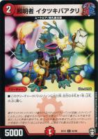 【デュエマ】コモン◇照明者 イタツキバアタリ