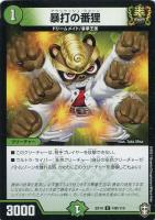 【デュエマ】コモン◇暴打の番狸