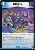 【デュエマ】アンコモン◇夢見遊山